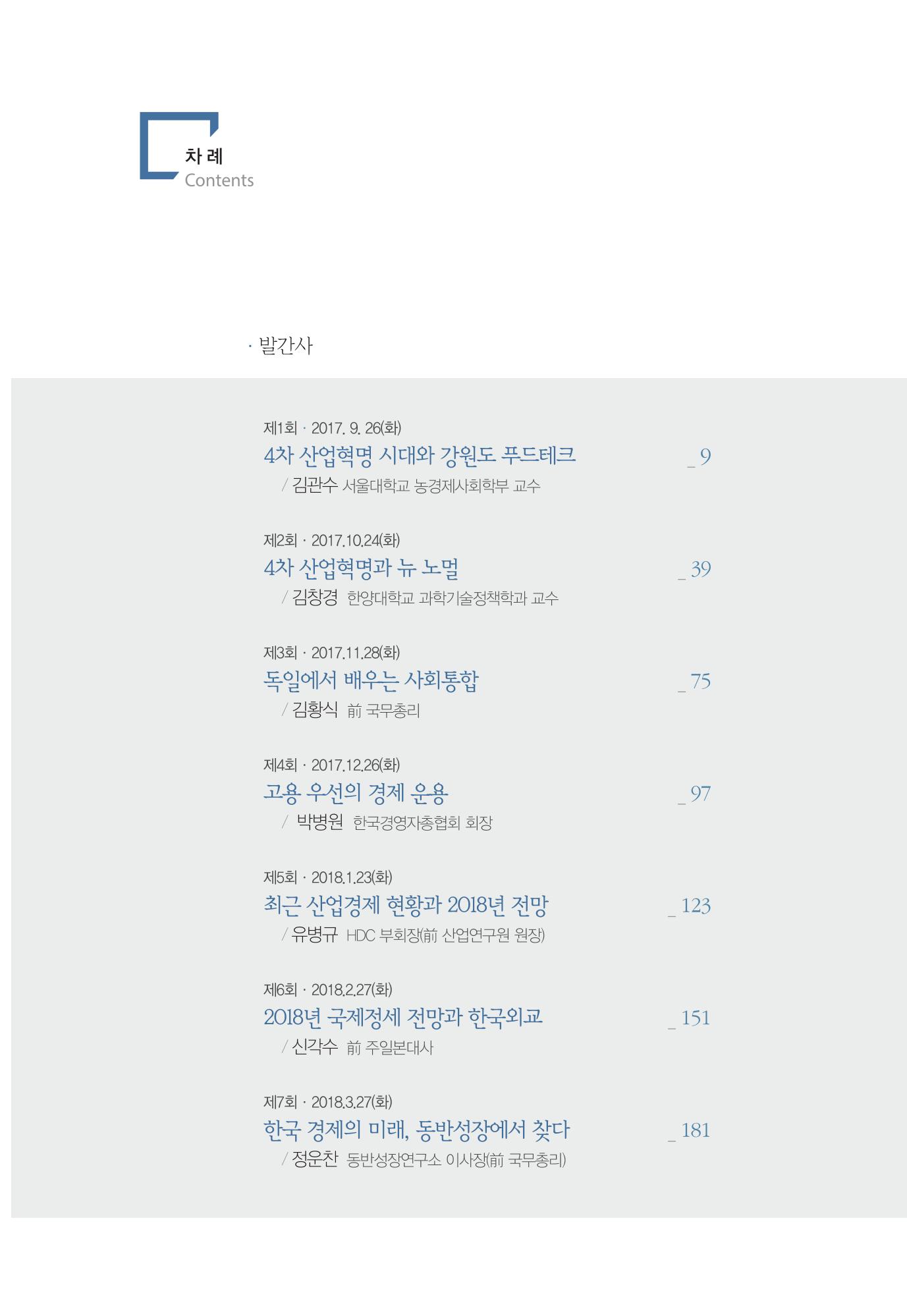 함께 여는 강원의 아침 6페이지
