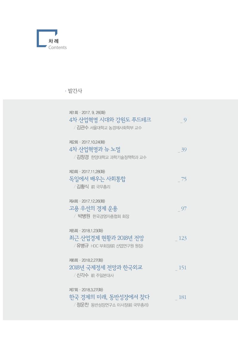 함께 여는 강원의 아침 6페이지