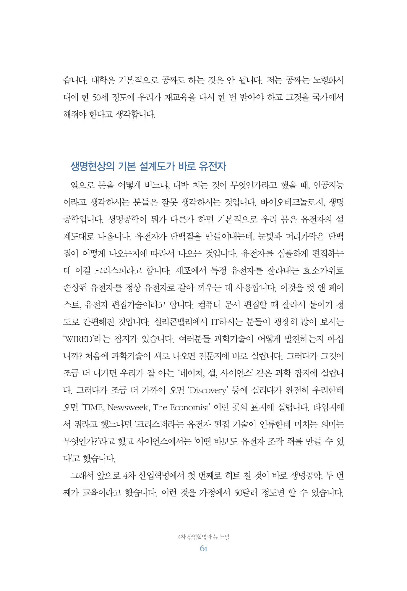 함께 여는 강원의 아침 61페이지