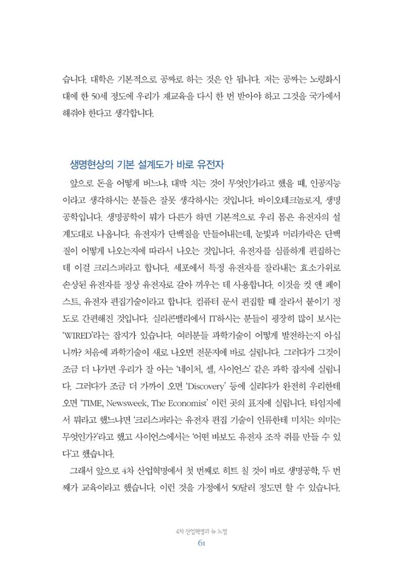 함께 여는 강원의 아침 61페이지
