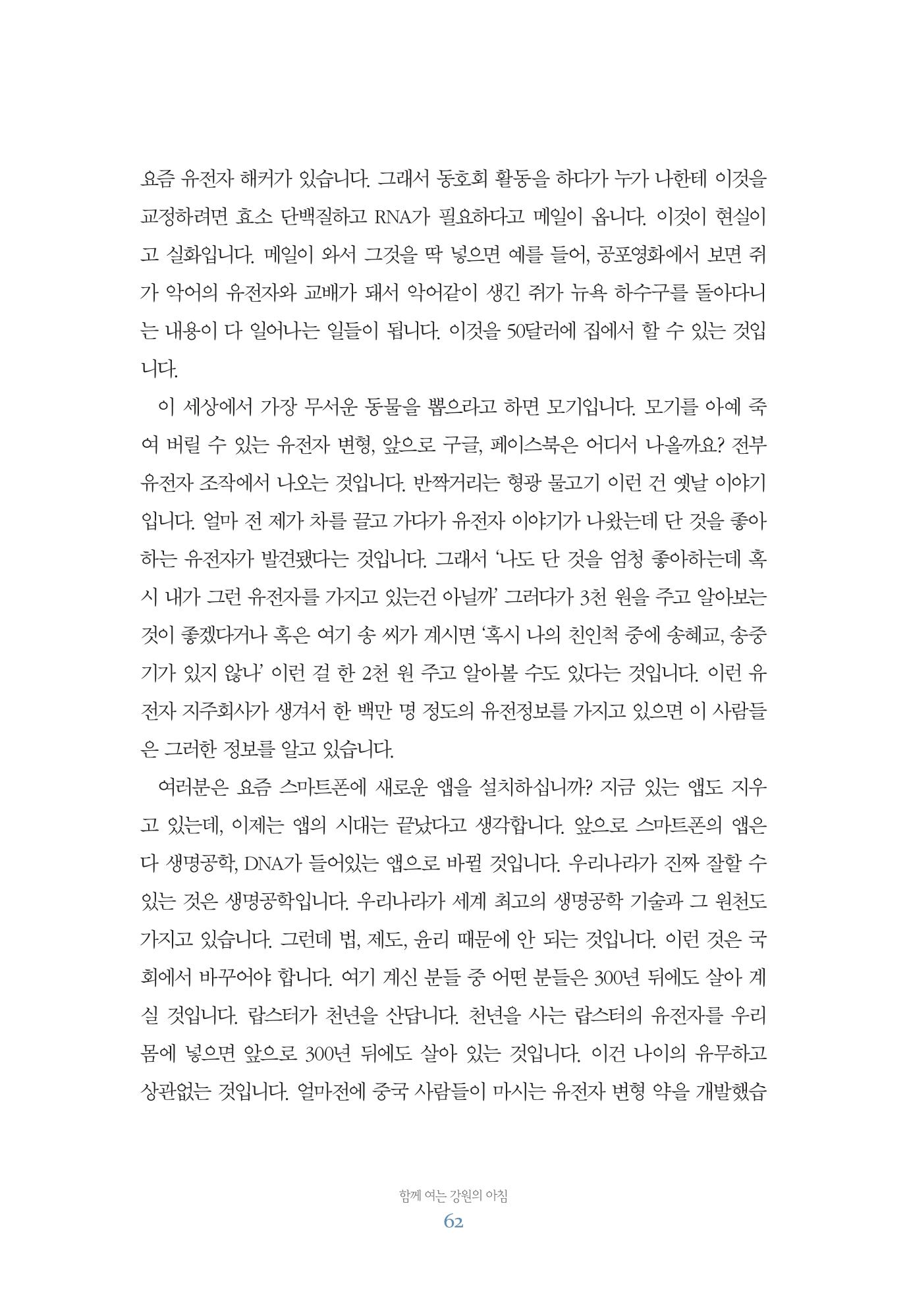 함께 여는 강원의 아침 62페이지