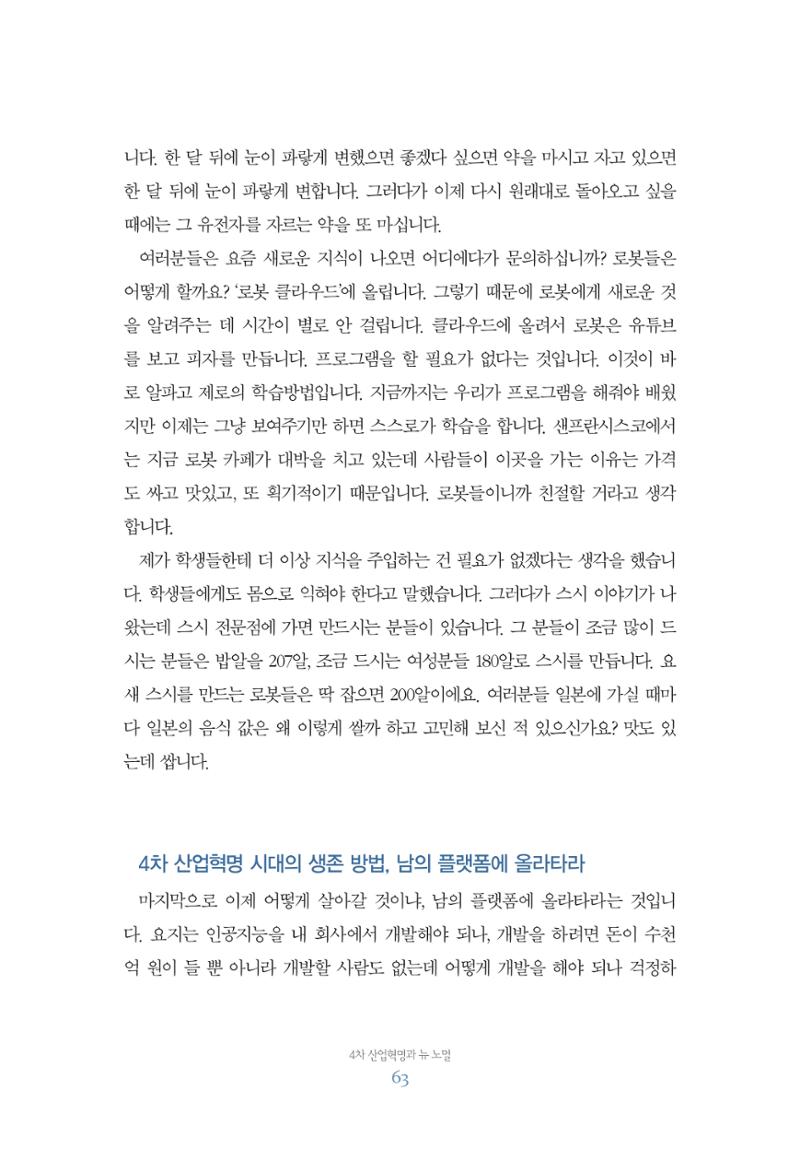 함께 여는 강원의 아침 63페이지