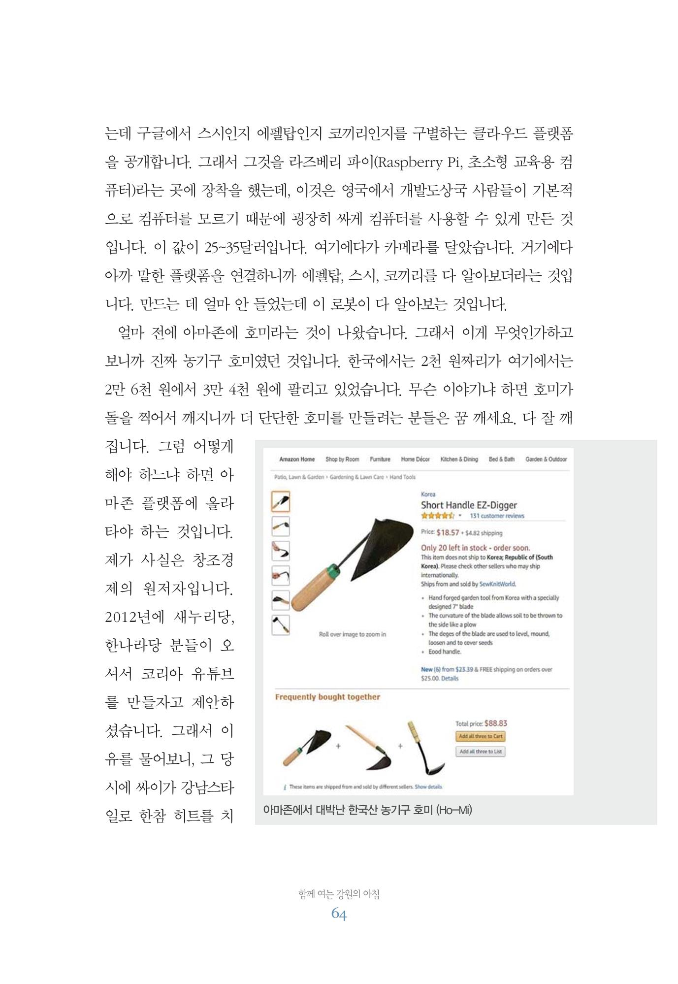 함께 여는 강원의 아침 64페이지