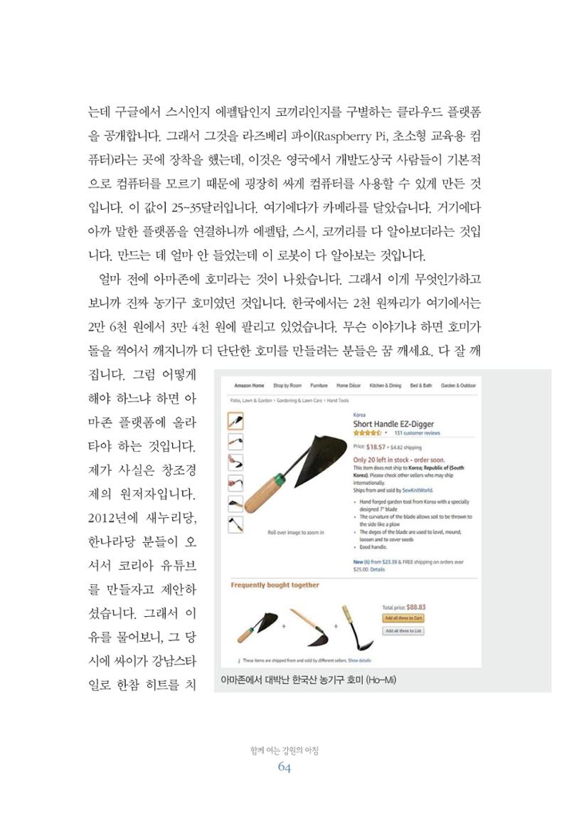 함께 여는 강원의 아침 64페이지