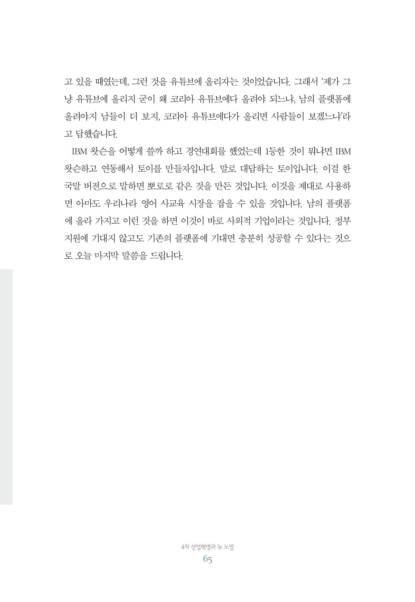 함께 여는 강원의 아침 65페이지