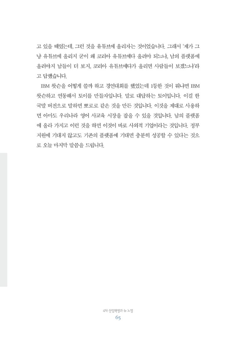 함께 여는 강원의 아침 65페이지