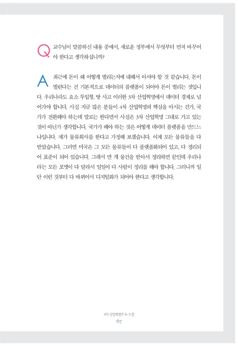 함께 여는 강원의 아침 67페이지