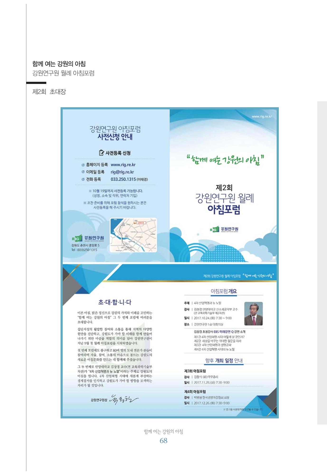 함께 여는 강원의 아침 68페이지