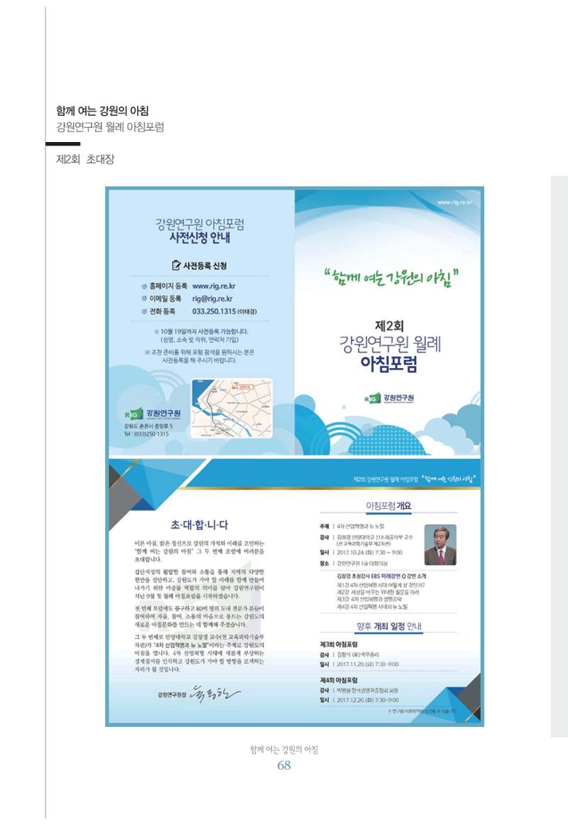 함께 여는 강원의 아침 68페이지