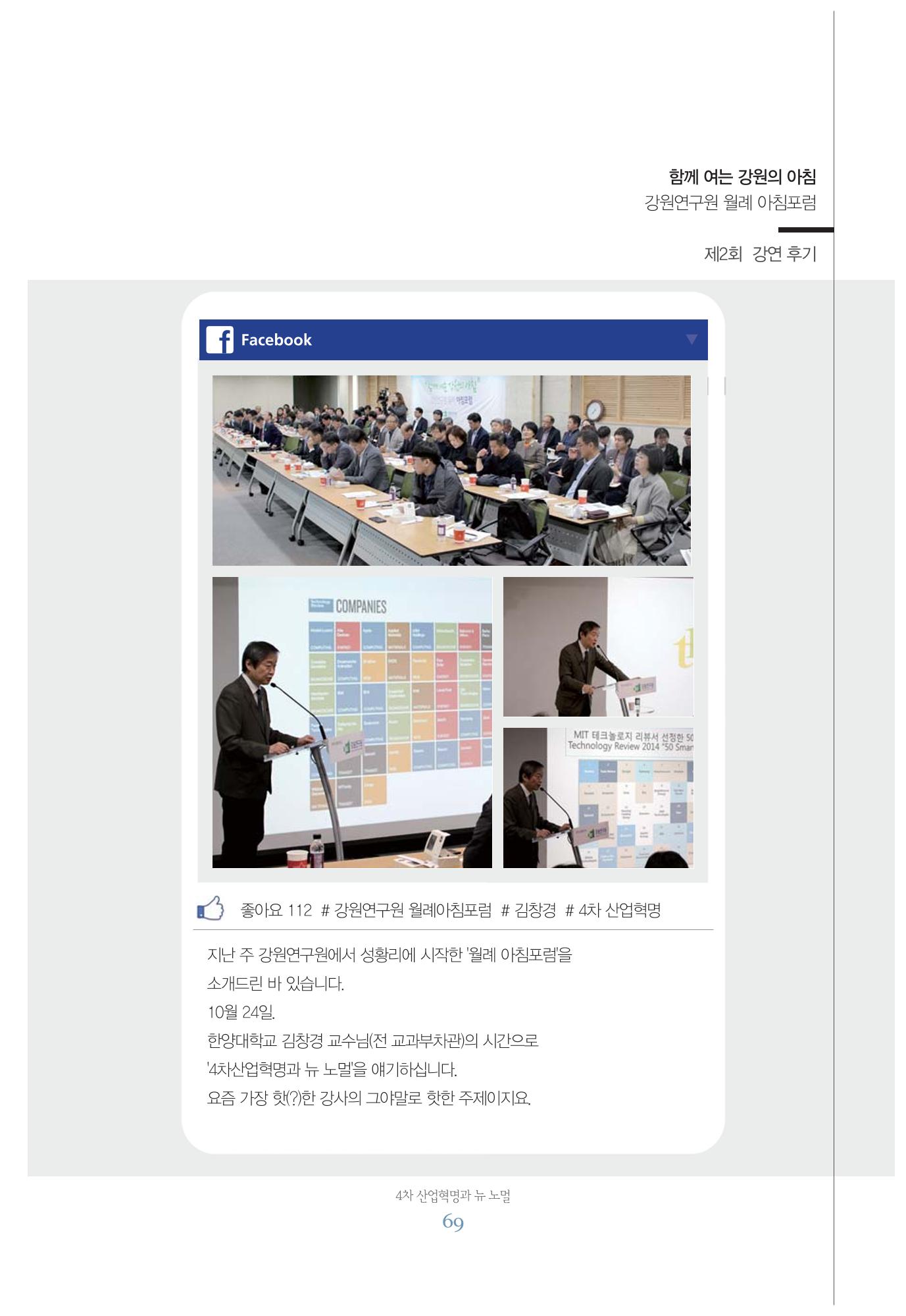 함께 여는 강원의 아침 69페이지