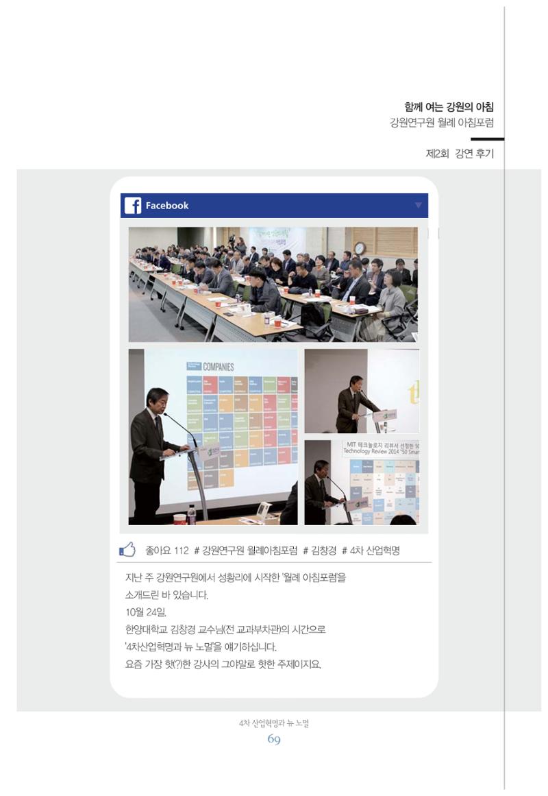 함께 여는 강원의 아침 69페이지