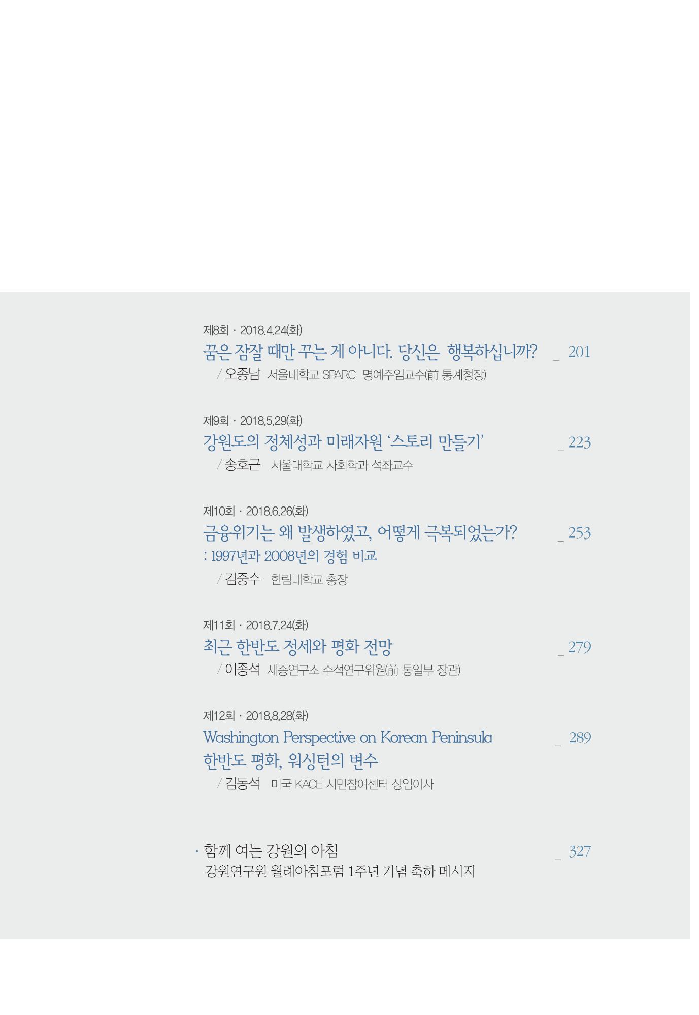 함께 여는 강원의 아침 7페이지
