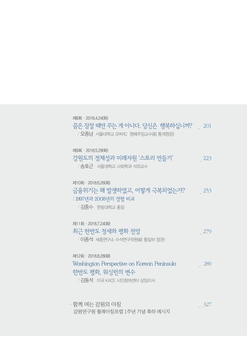 함께 여는 강원의 아침 7페이지