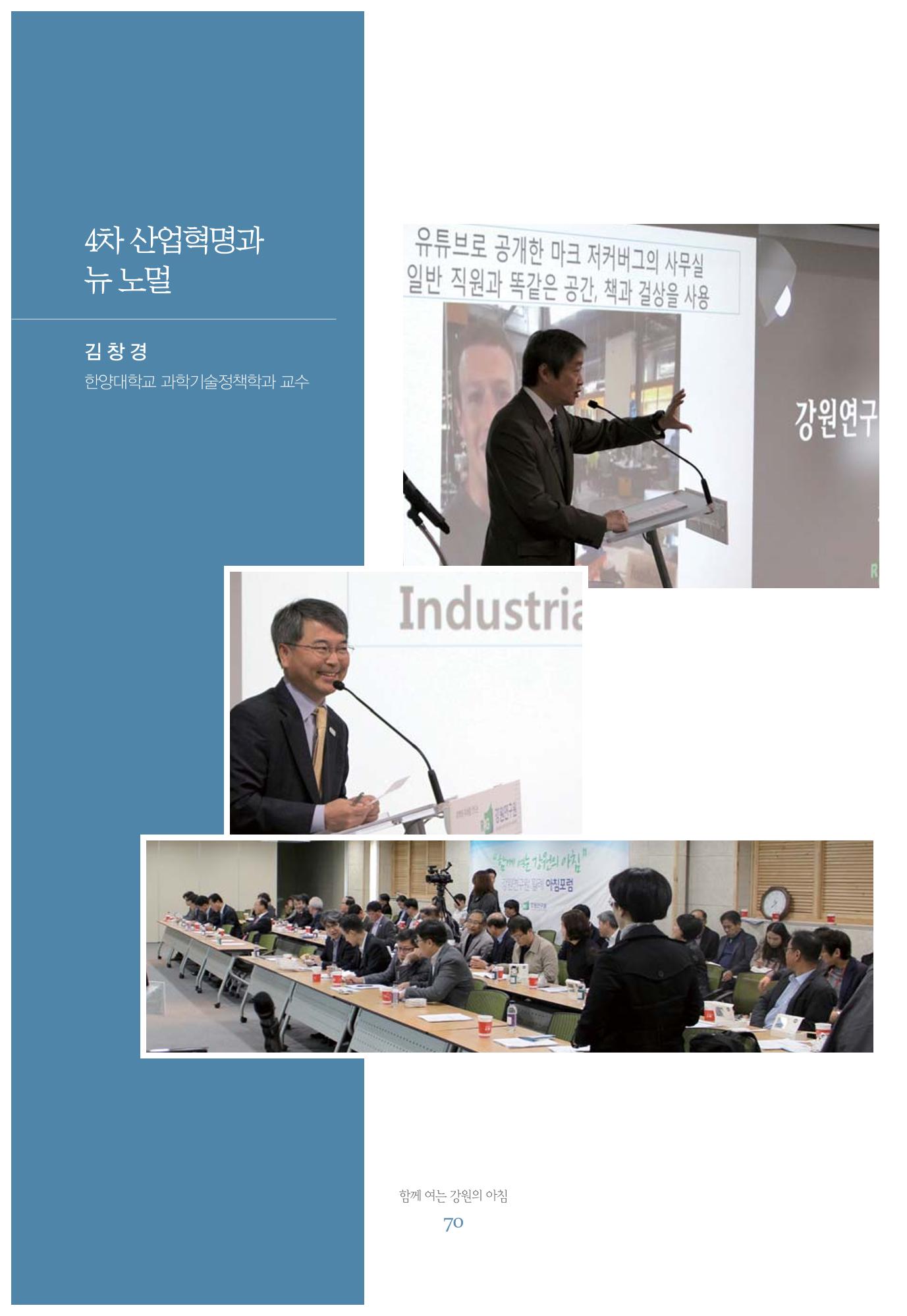 함께 여는 강원의 아침 70페이지