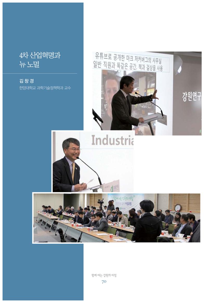 함께 여는 강원의 아침 70페이지
