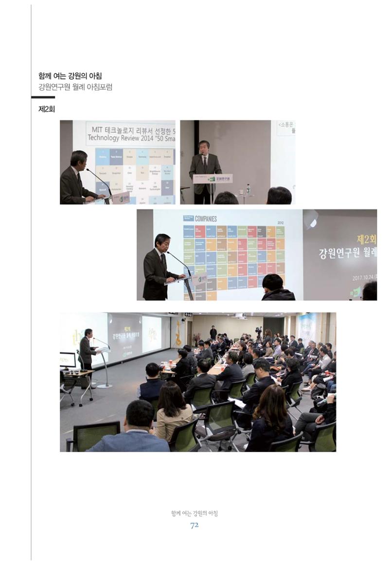 함께 여는 강원의 아침 72페이지