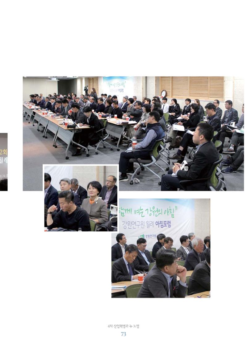 함께 여는 강원의 아침 73페이지
