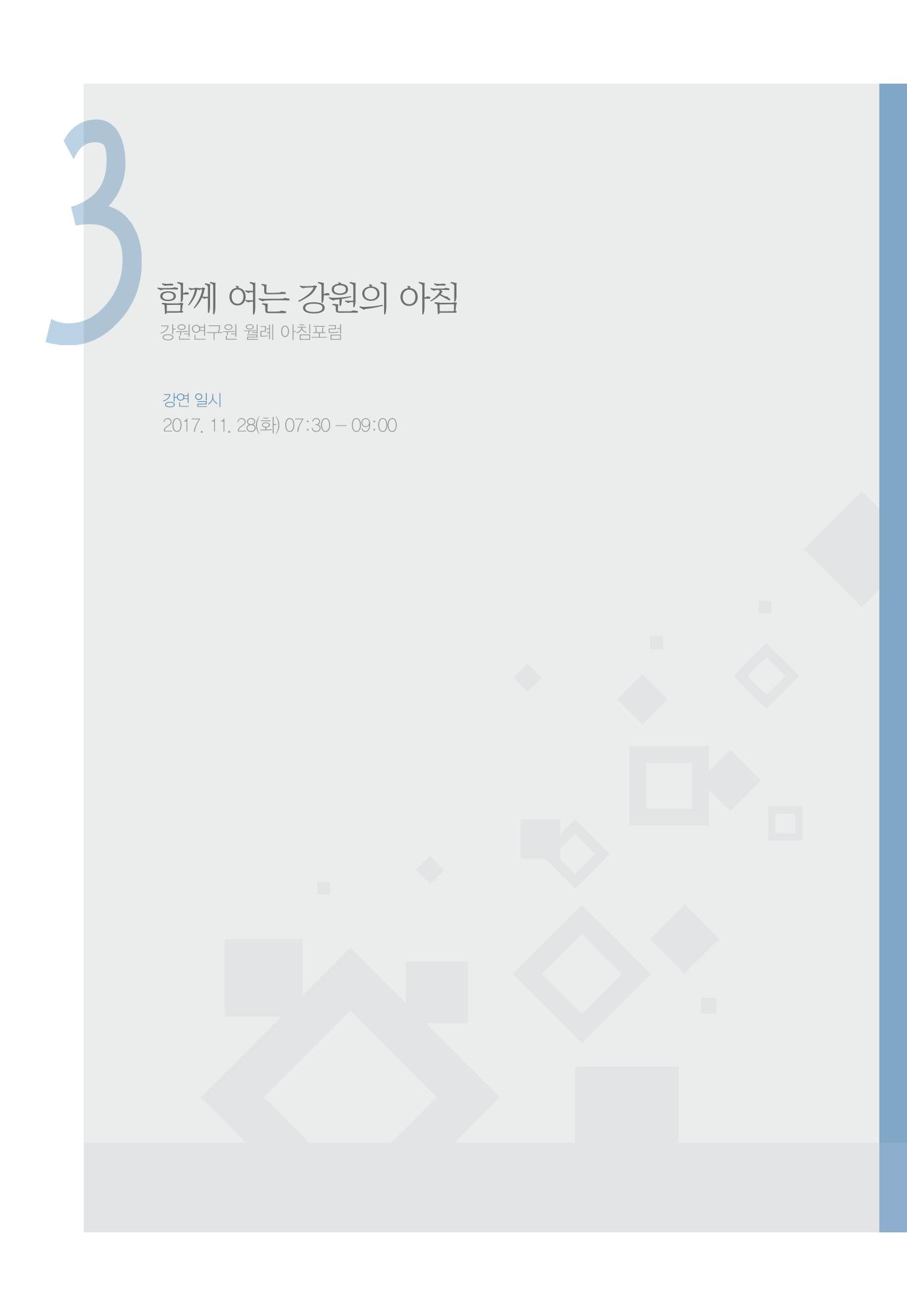 함께 여는 강원의 아침 74페이지