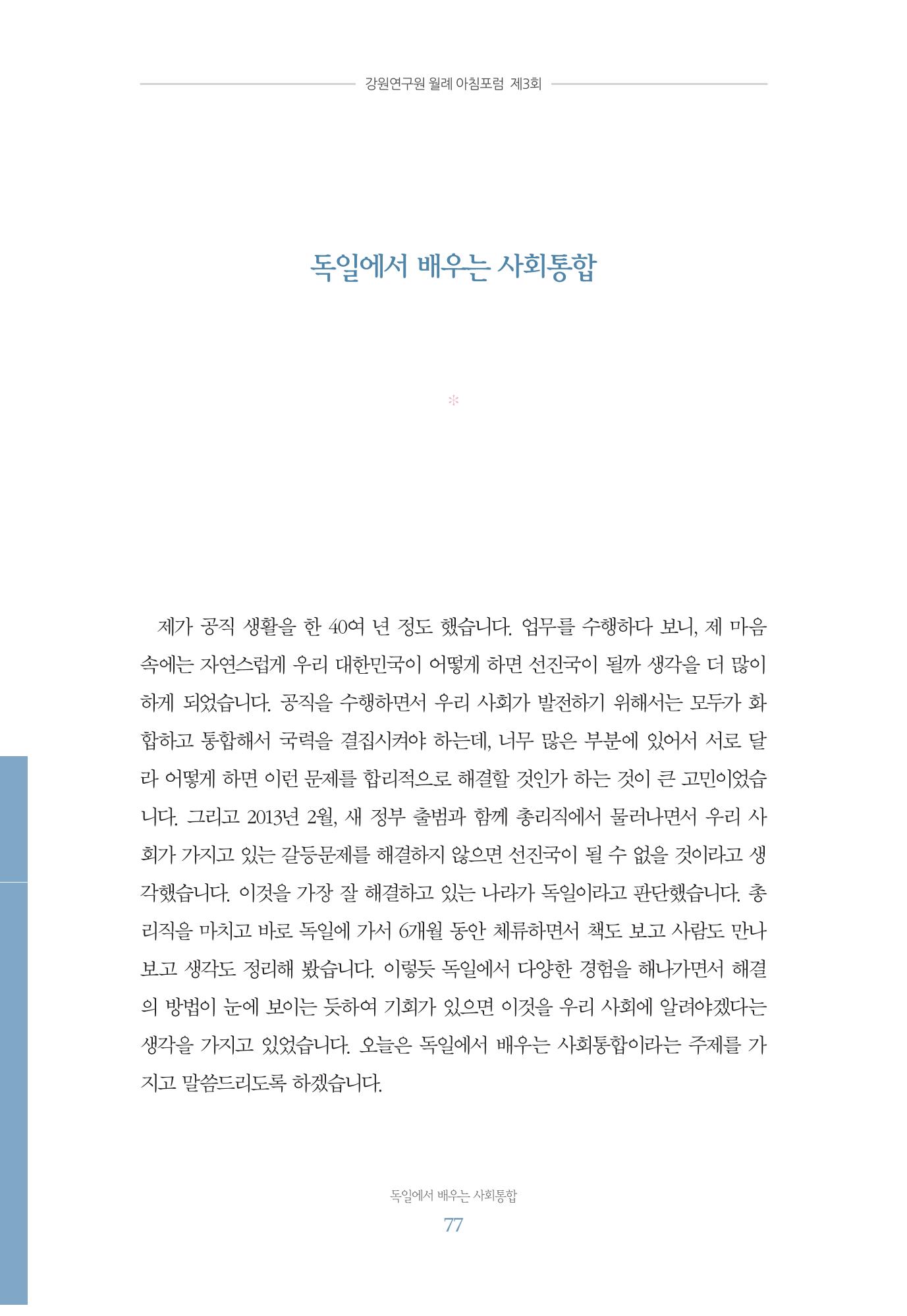 함께 여는 강원의 아침 77페이지