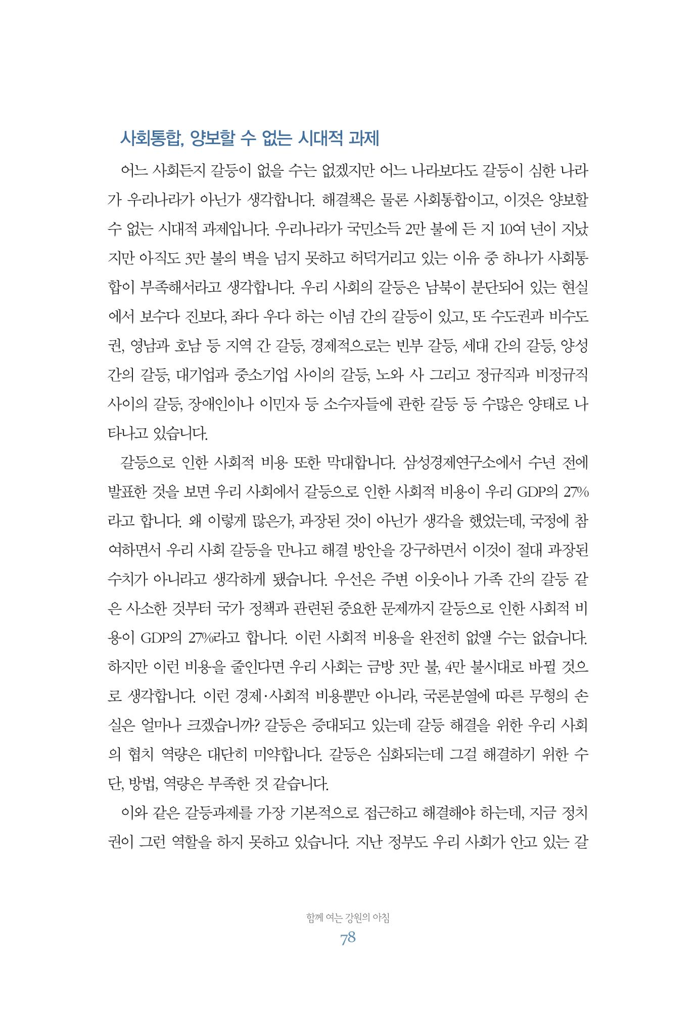 함께 여는 강원의 아침 78페이지