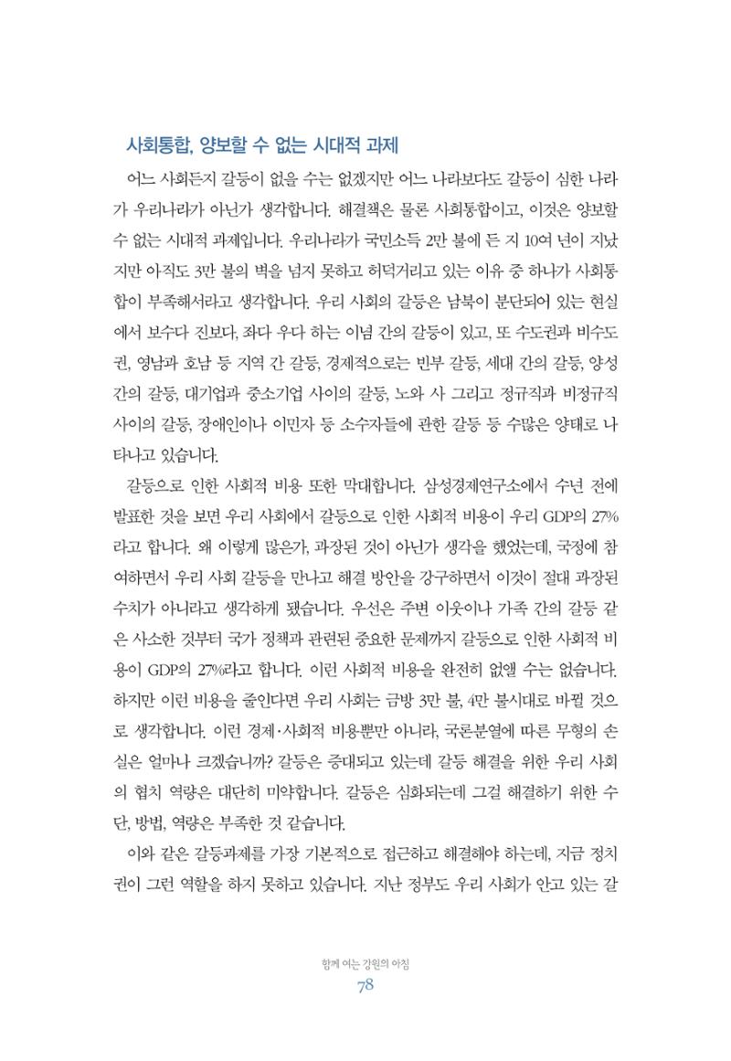 함께 여는 강원의 아침 78페이지