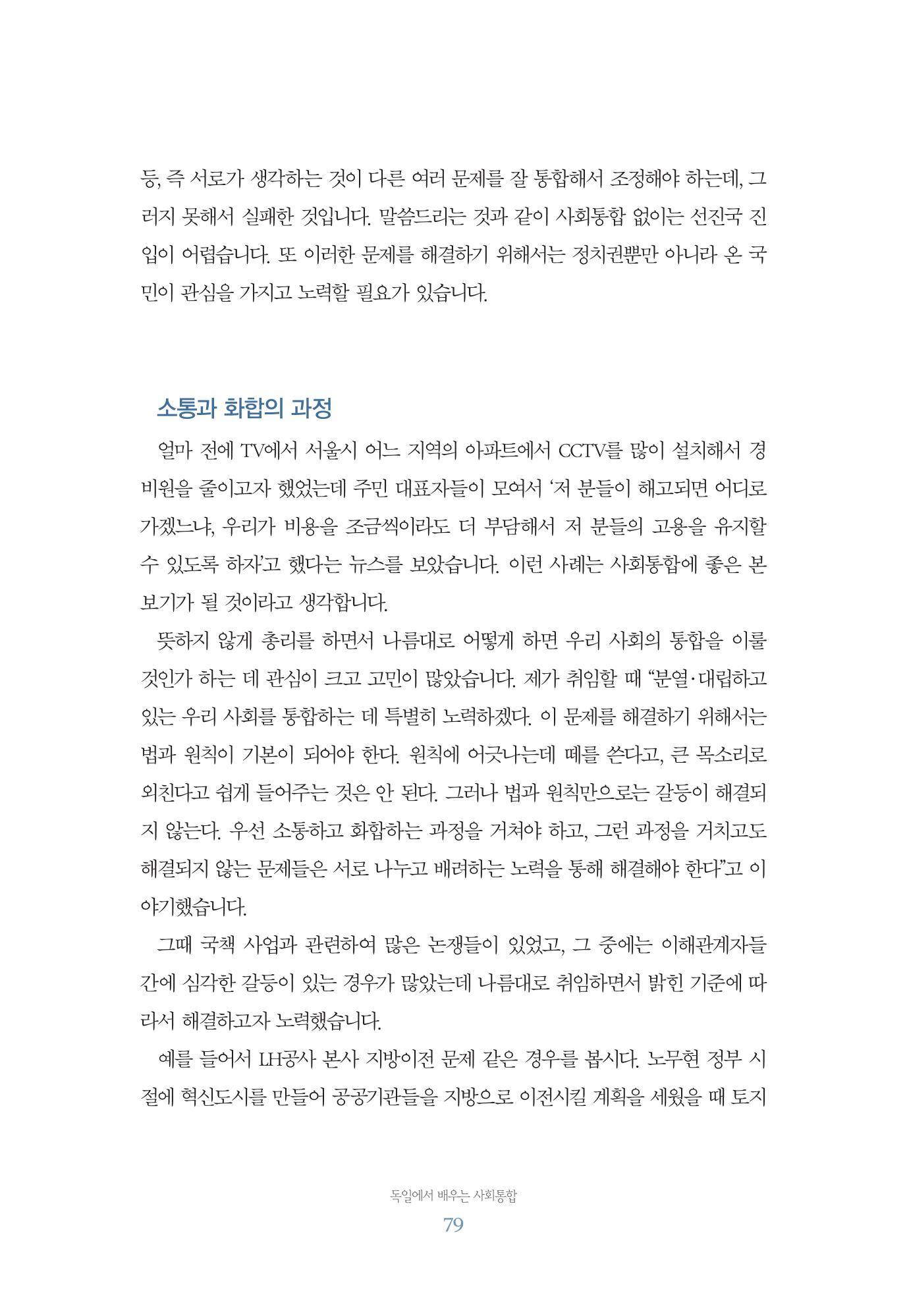 함께 여는 강원의 아침 79페이지