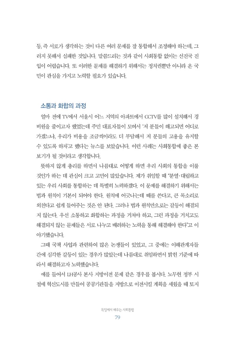 함께 여는 강원의 아침 79페이지
