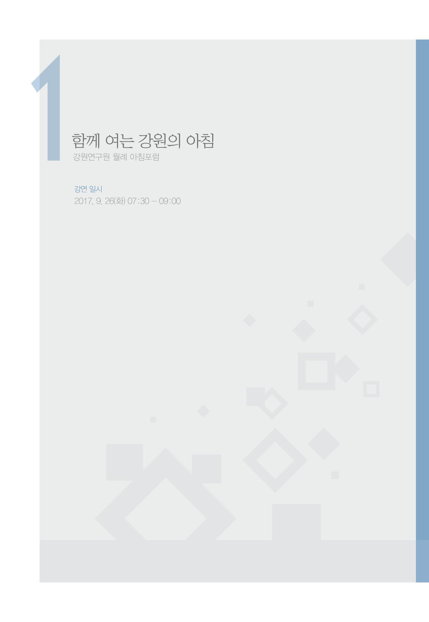 함께 여는 강원의 아침 8페이지