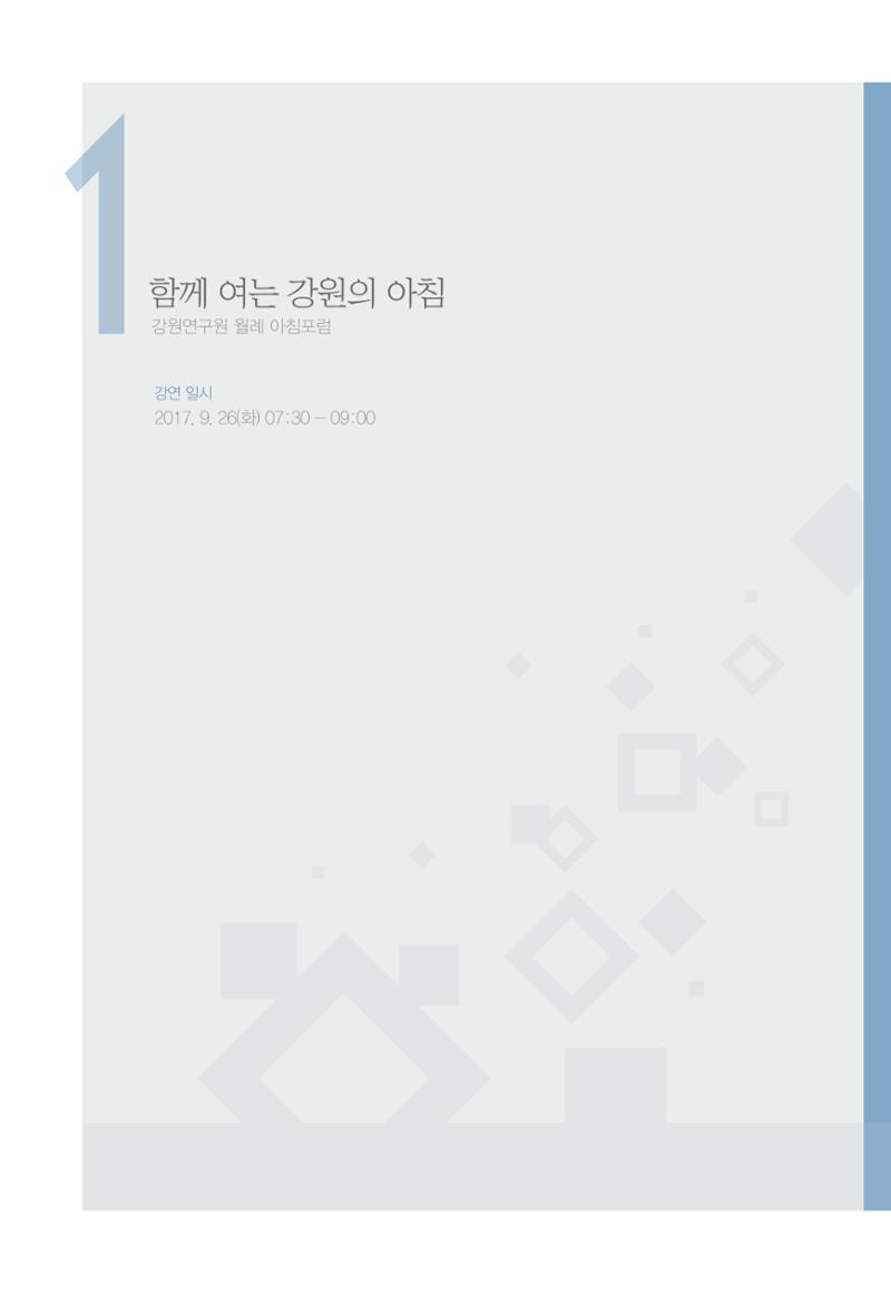 함께 여는 강원의 아침 8페이지