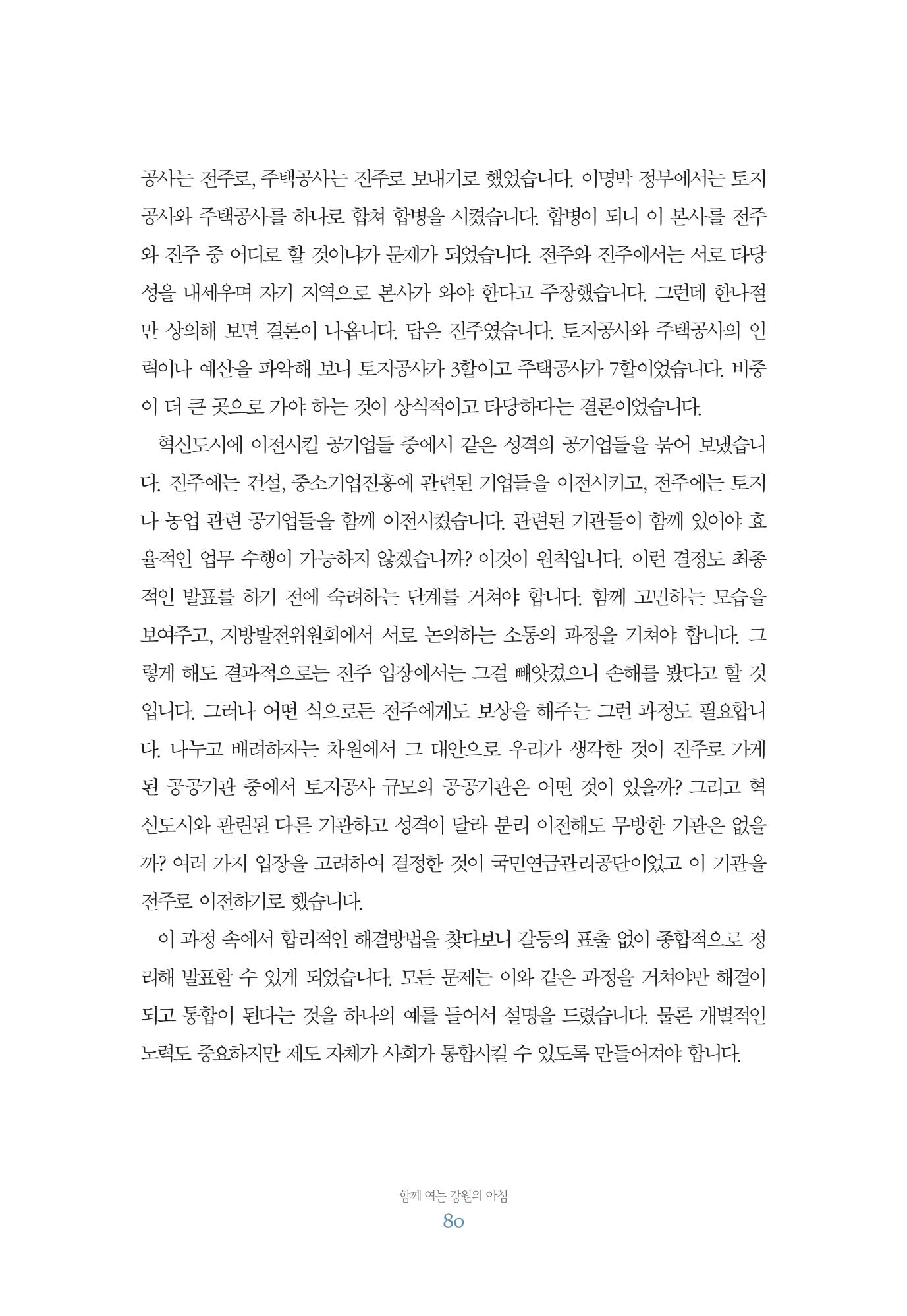 함께 여는 강원의 아침 80페이지