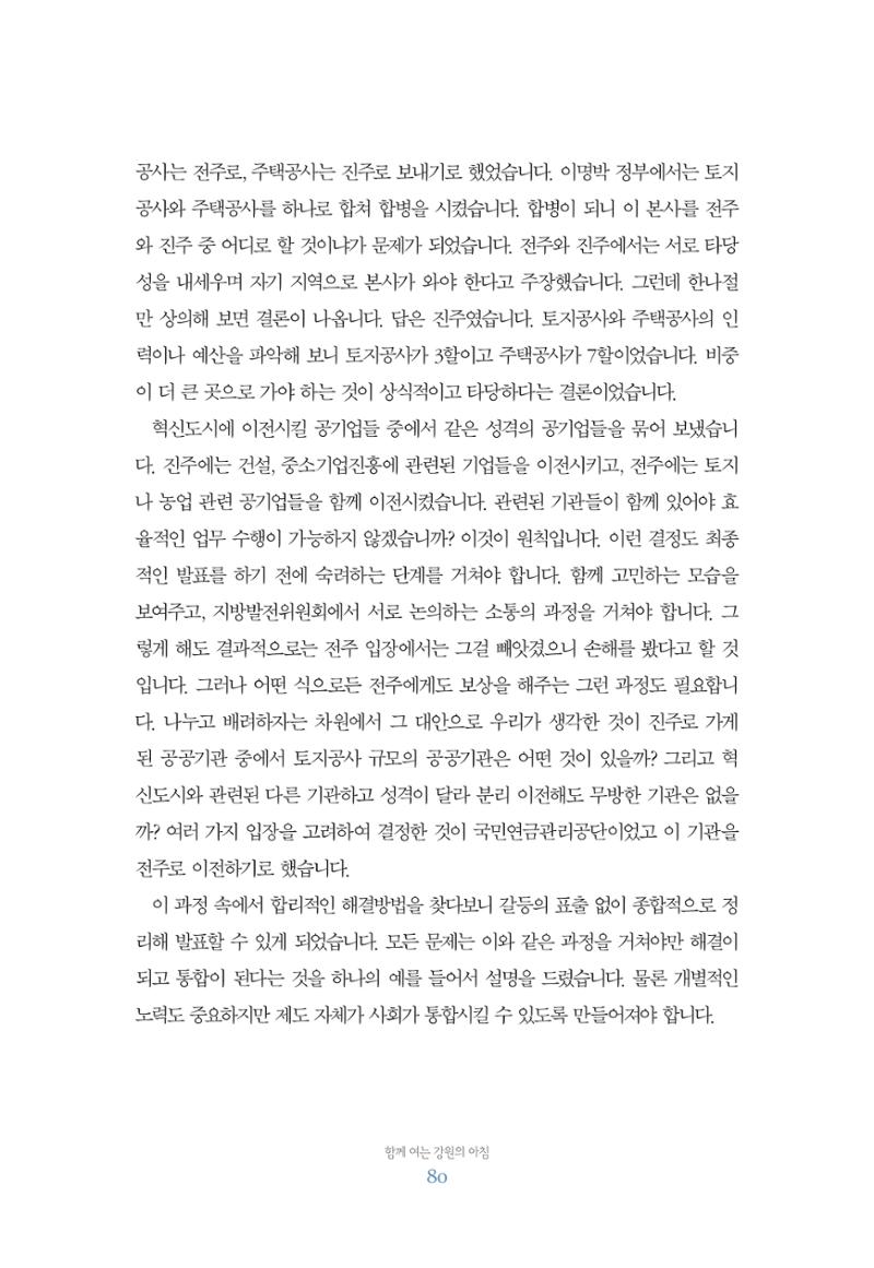 함께 여는 강원의 아침 80페이지
