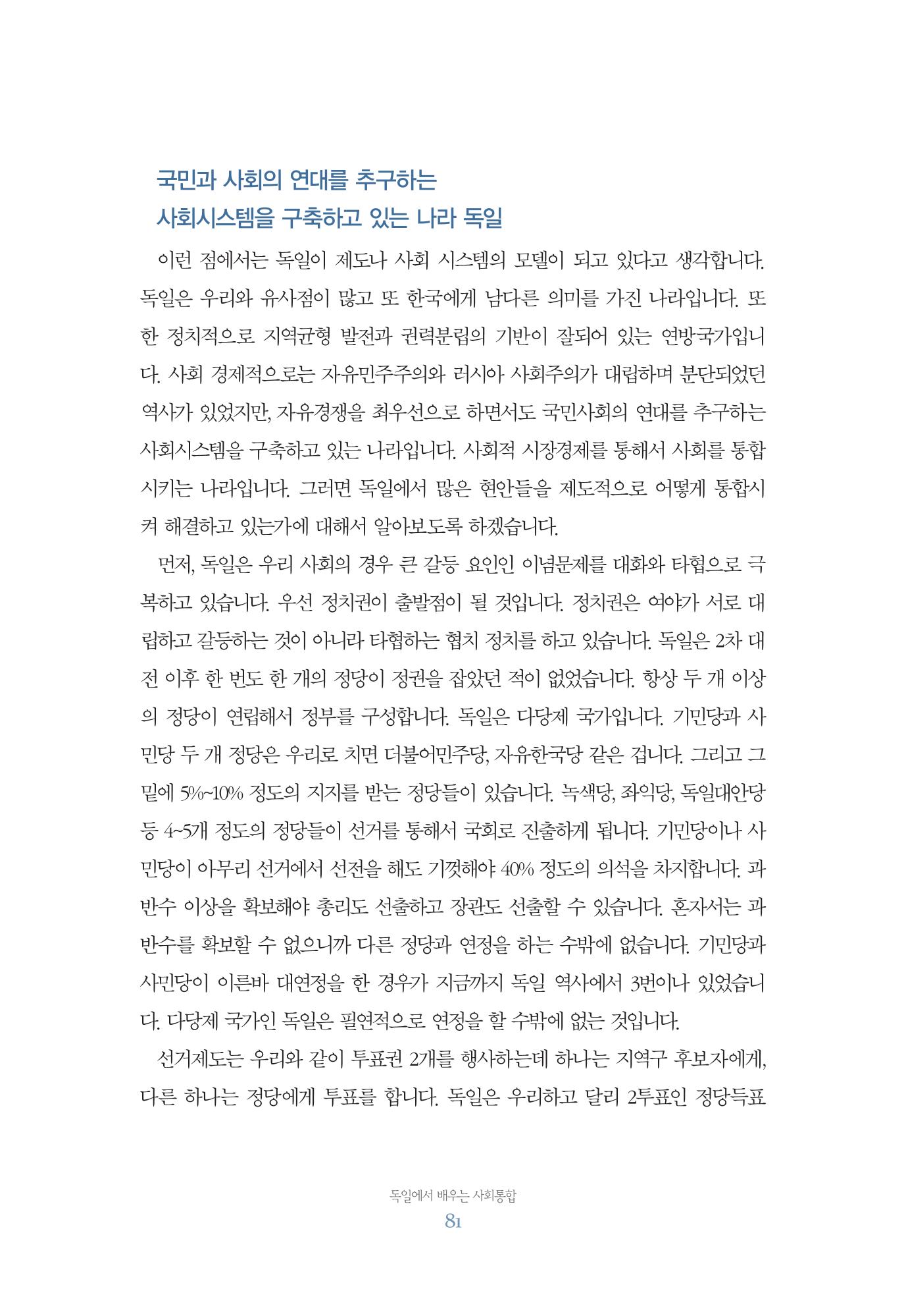 함께 여는 강원의 아침 81페이지
