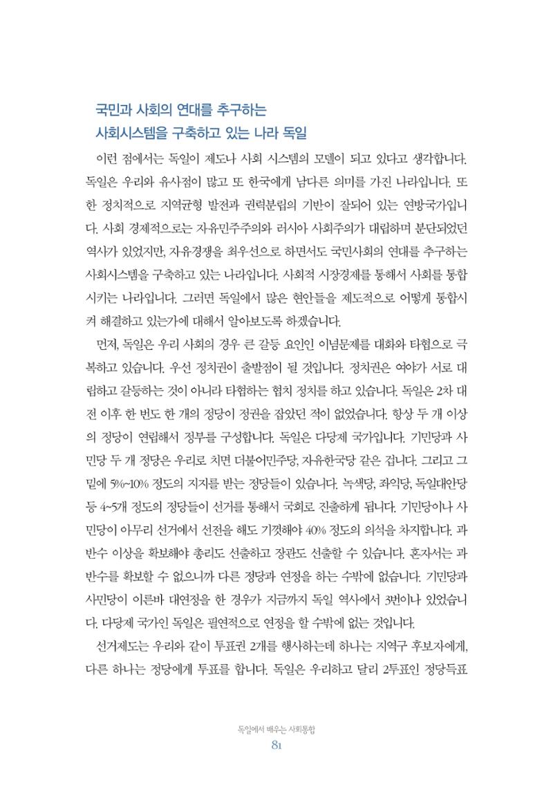 함께 여는 강원의 아침 81페이지