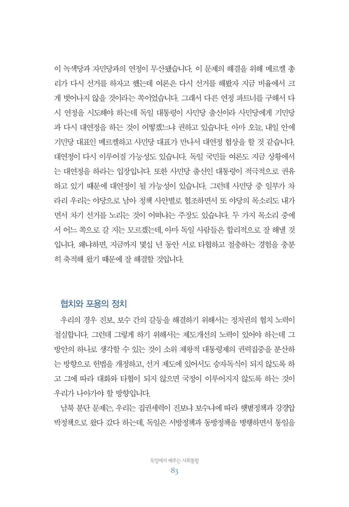 함께 여는 강원의 아침 83페이지