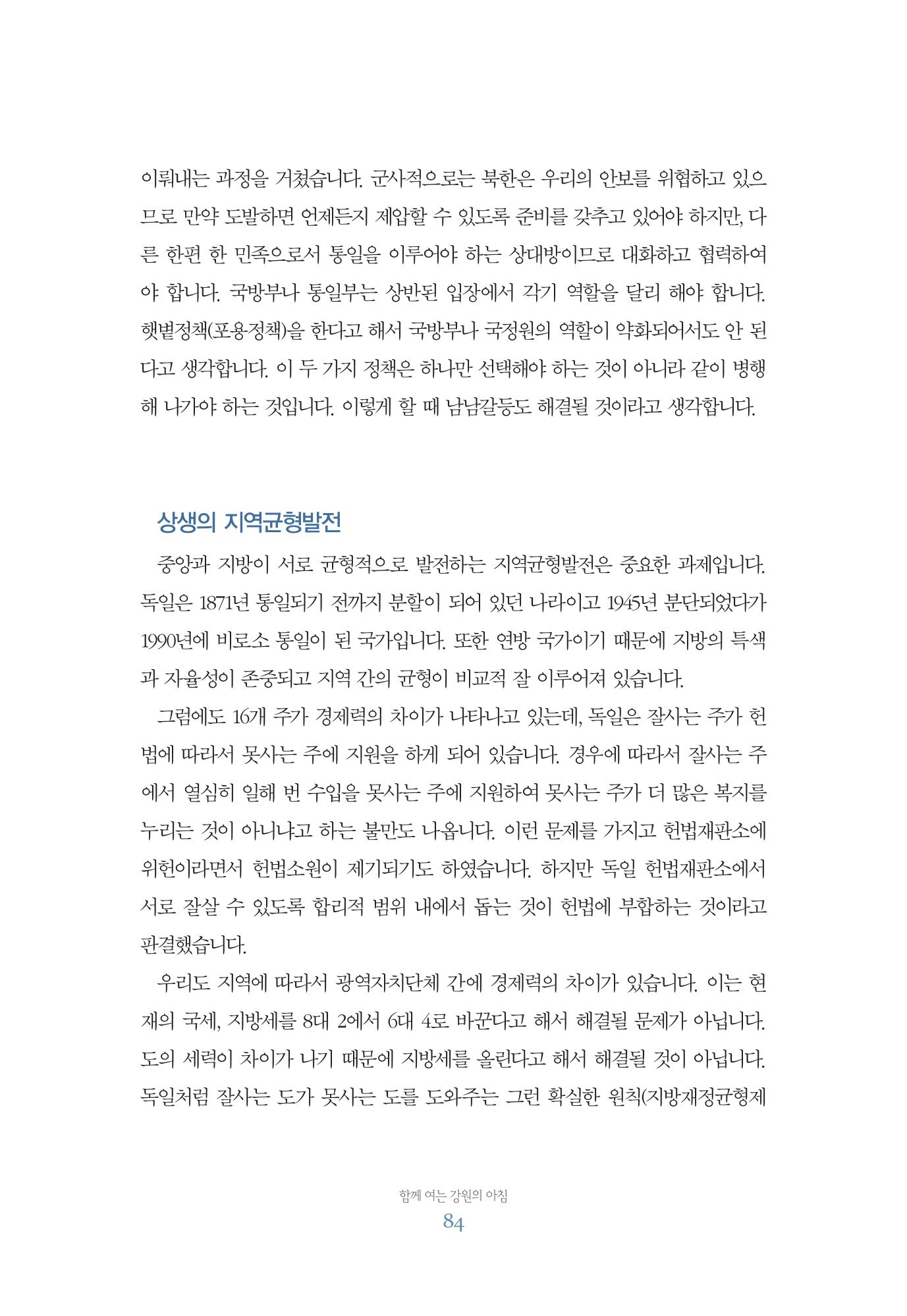 함께 여는 강원의 아침 84페이지
