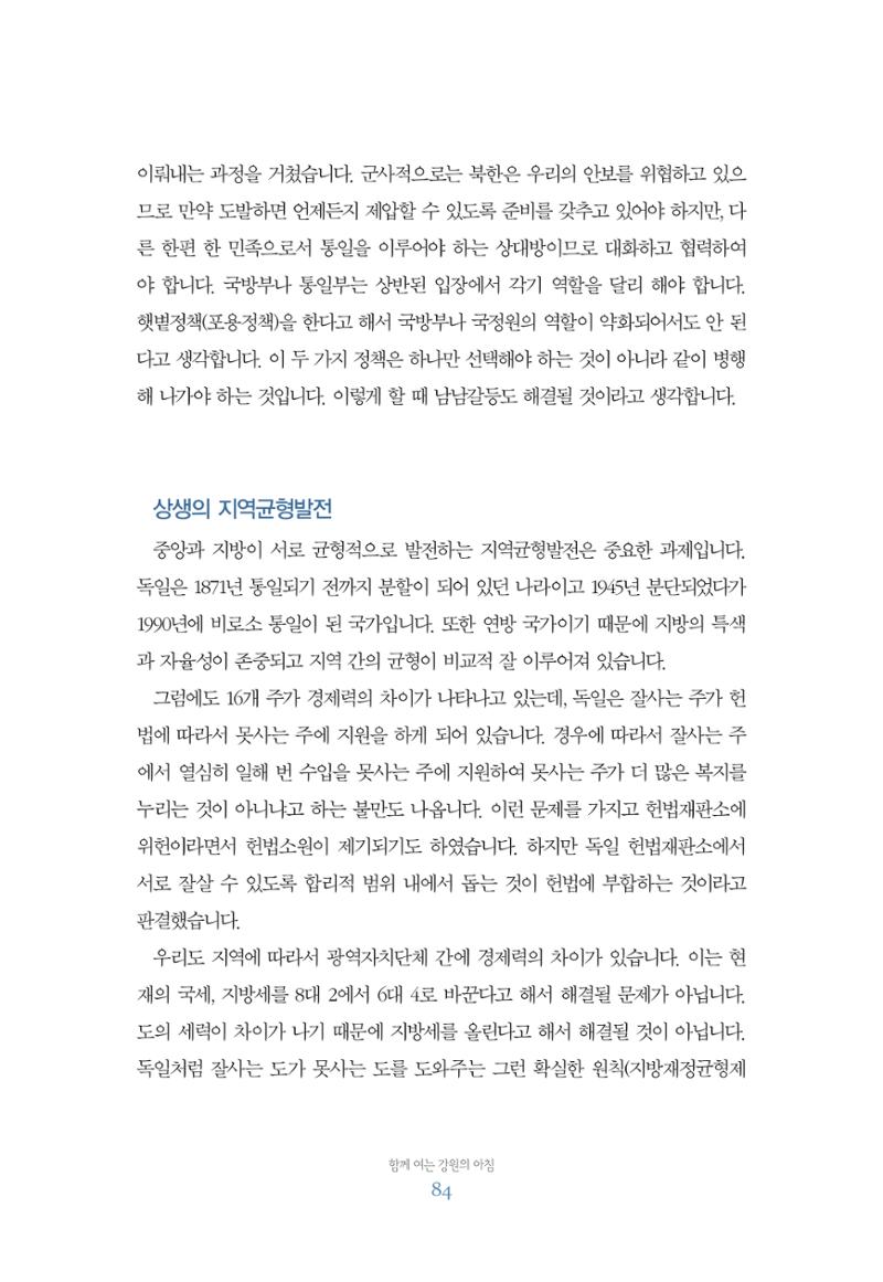 함께 여는 강원의 아침 84페이지