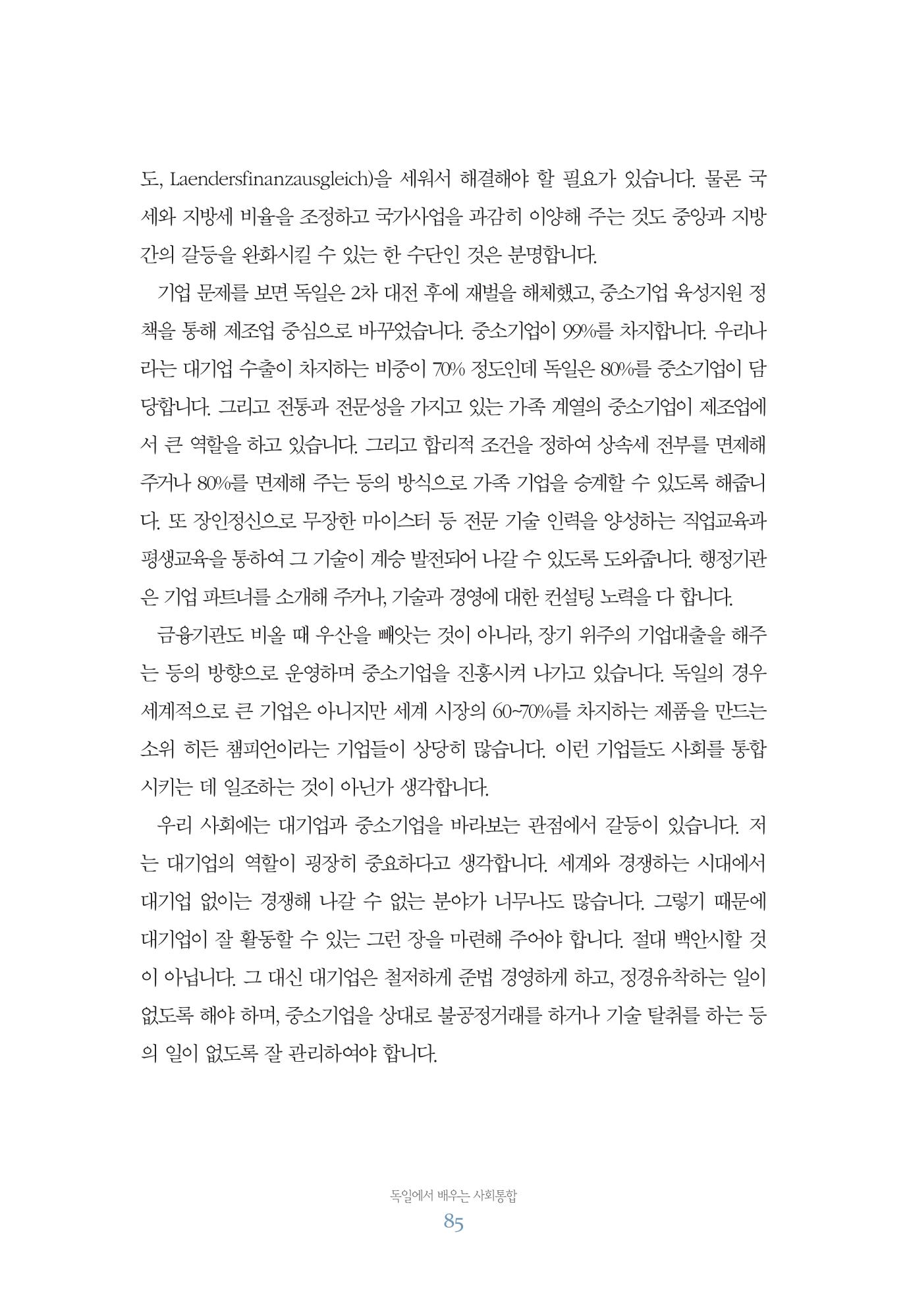 함께 여는 강원의 아침 85페이지