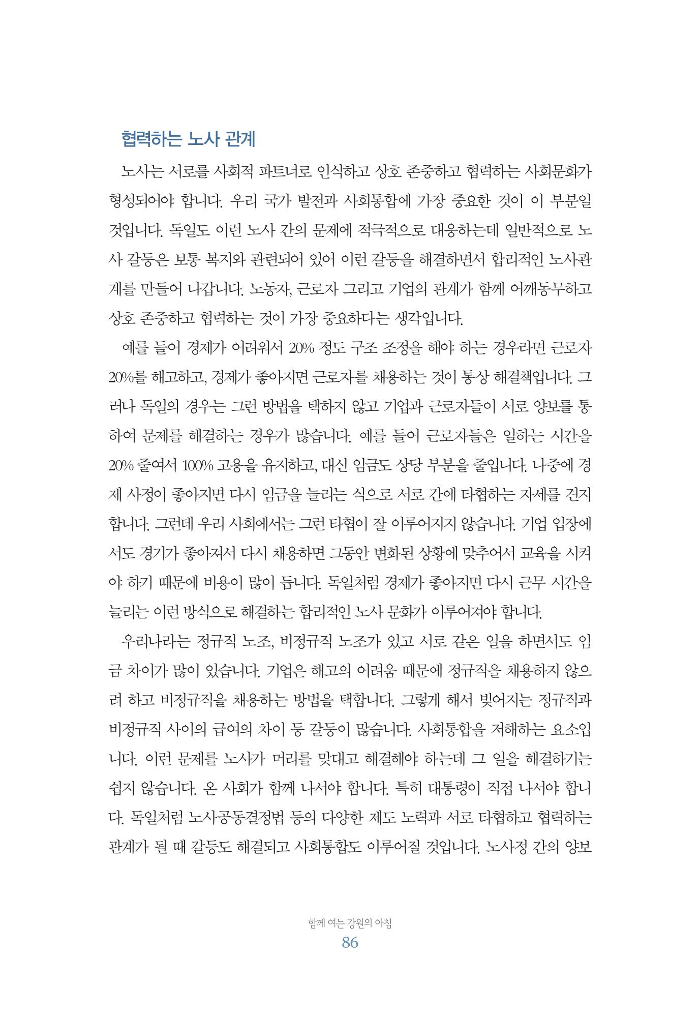 함께 여는 강원의 아침 86페이지