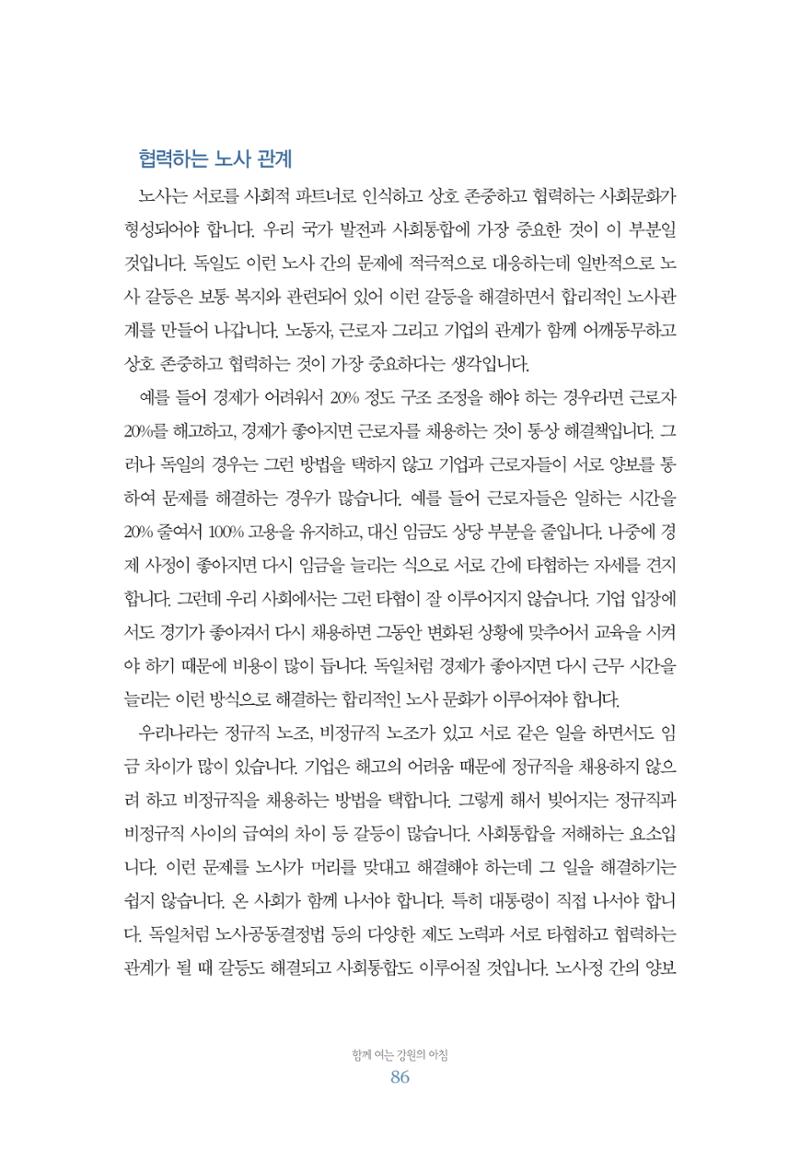 함께 여는 강원의 아침 86페이지