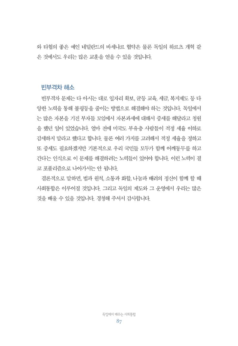 함께 여는 강원의 아침 87페이지