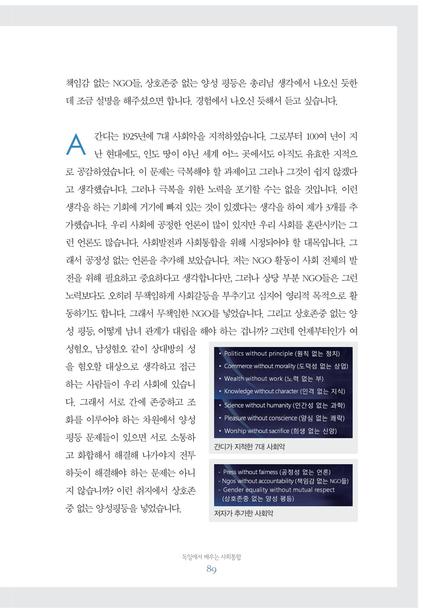 함께 여는 강원의 아침 89페이지