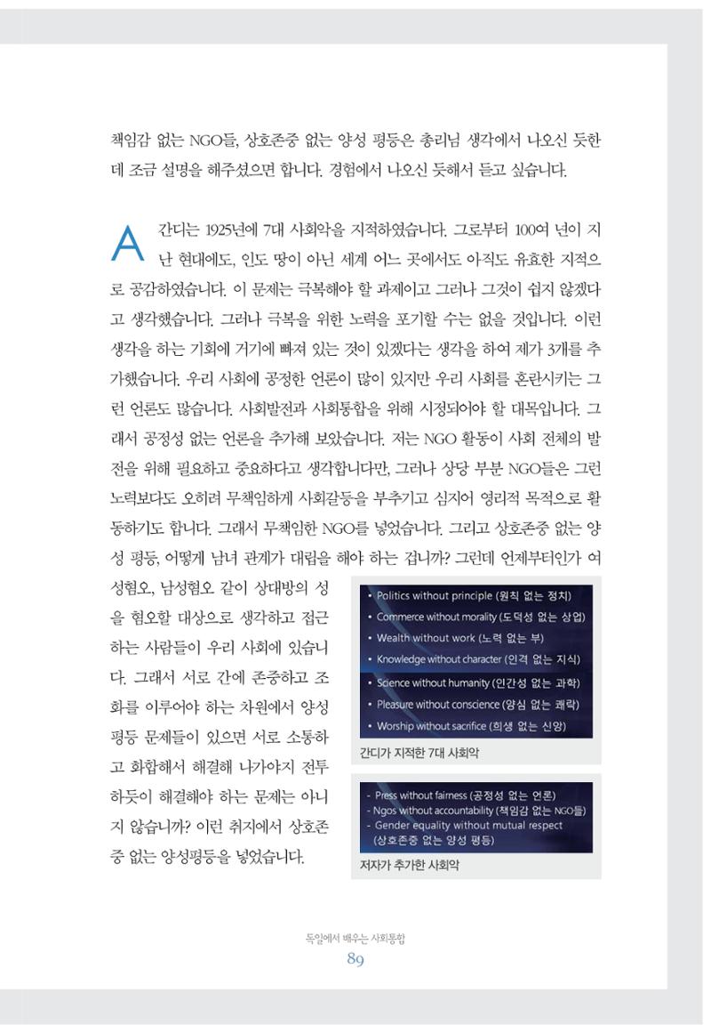 함께 여는 강원의 아침 89페이지