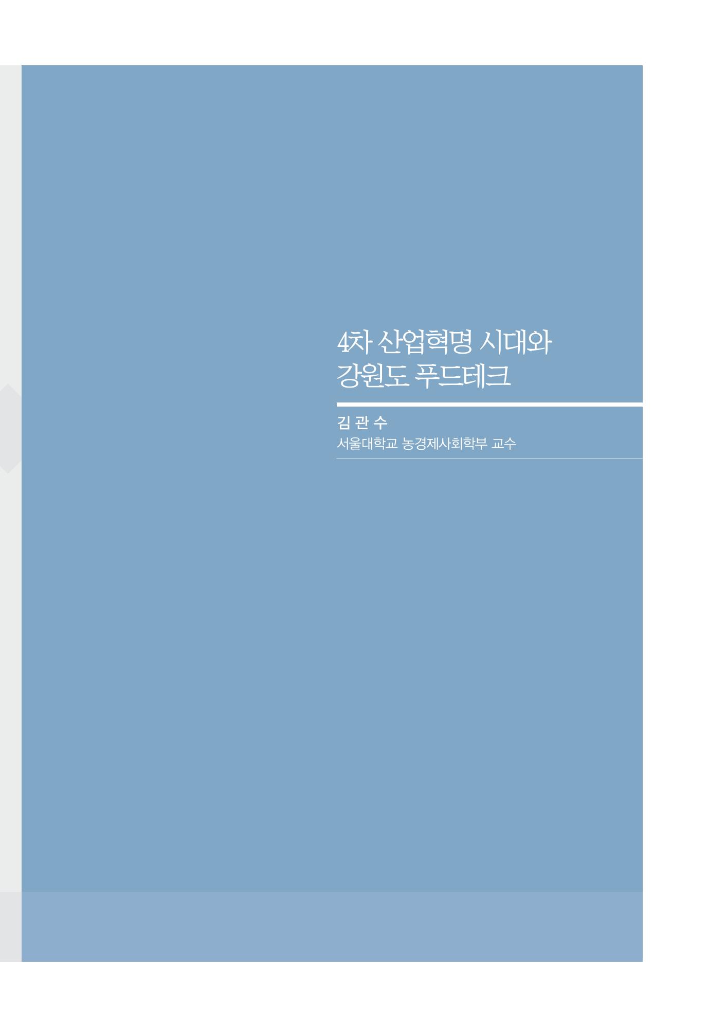 함께 여는 강원의 아침 9페이지