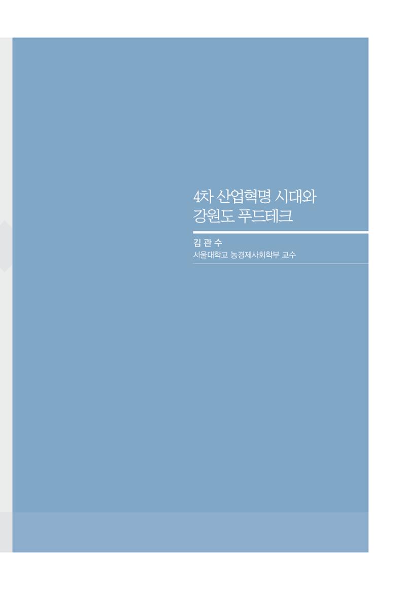 함께 여는 강원의 아침 9페이지