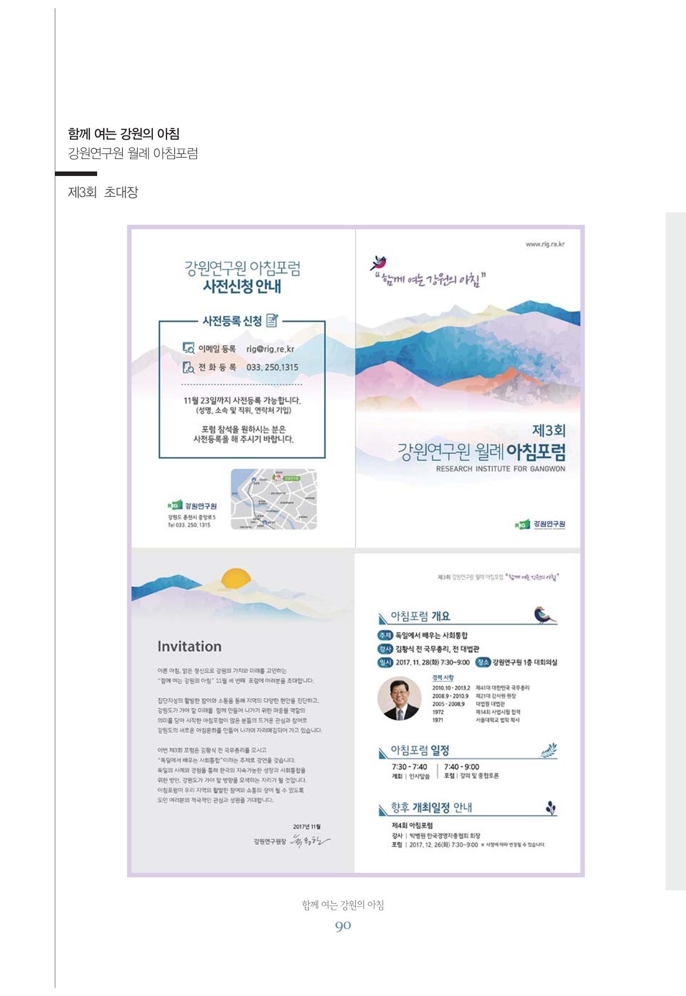 함께 여는 강원의 아침 90페이지