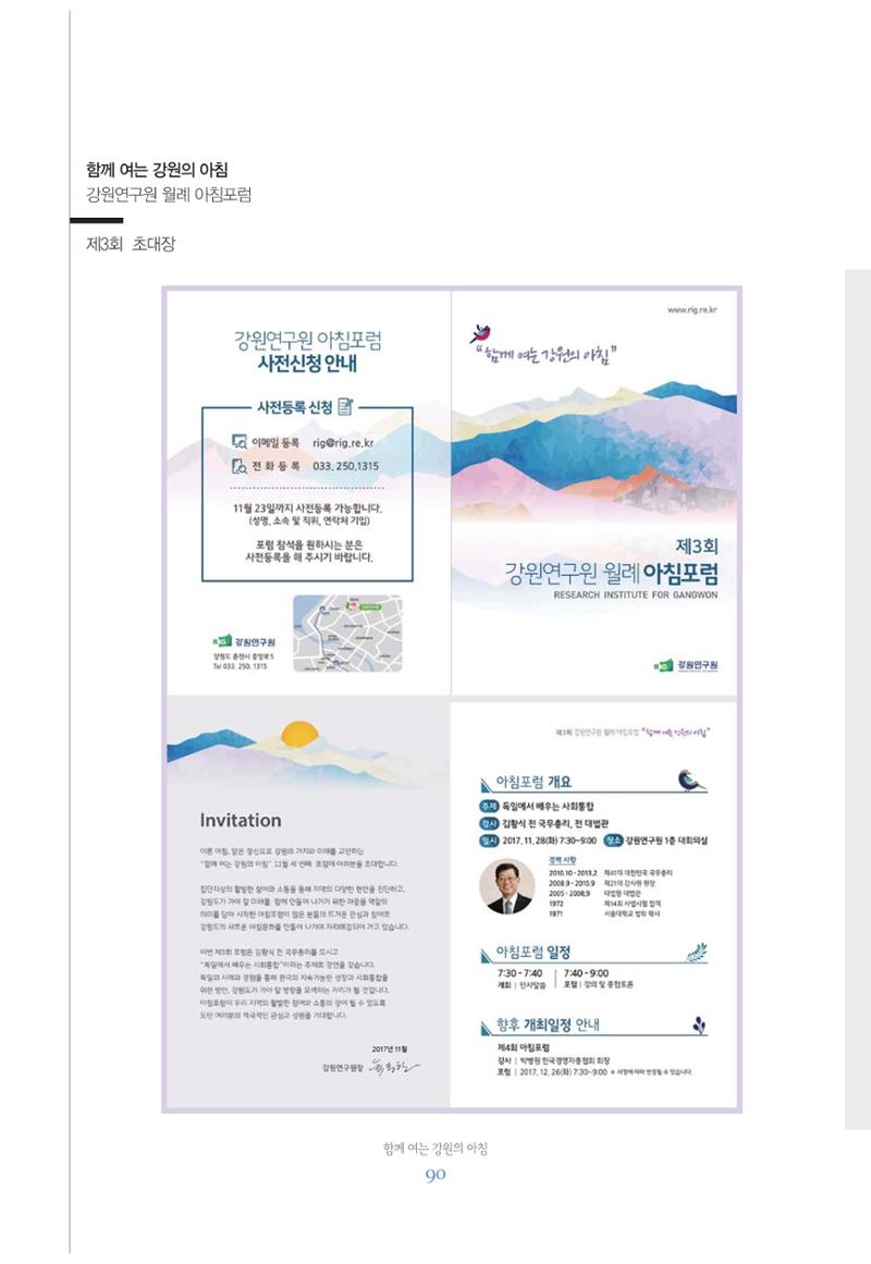 함께 여는 강원의 아침 90페이지