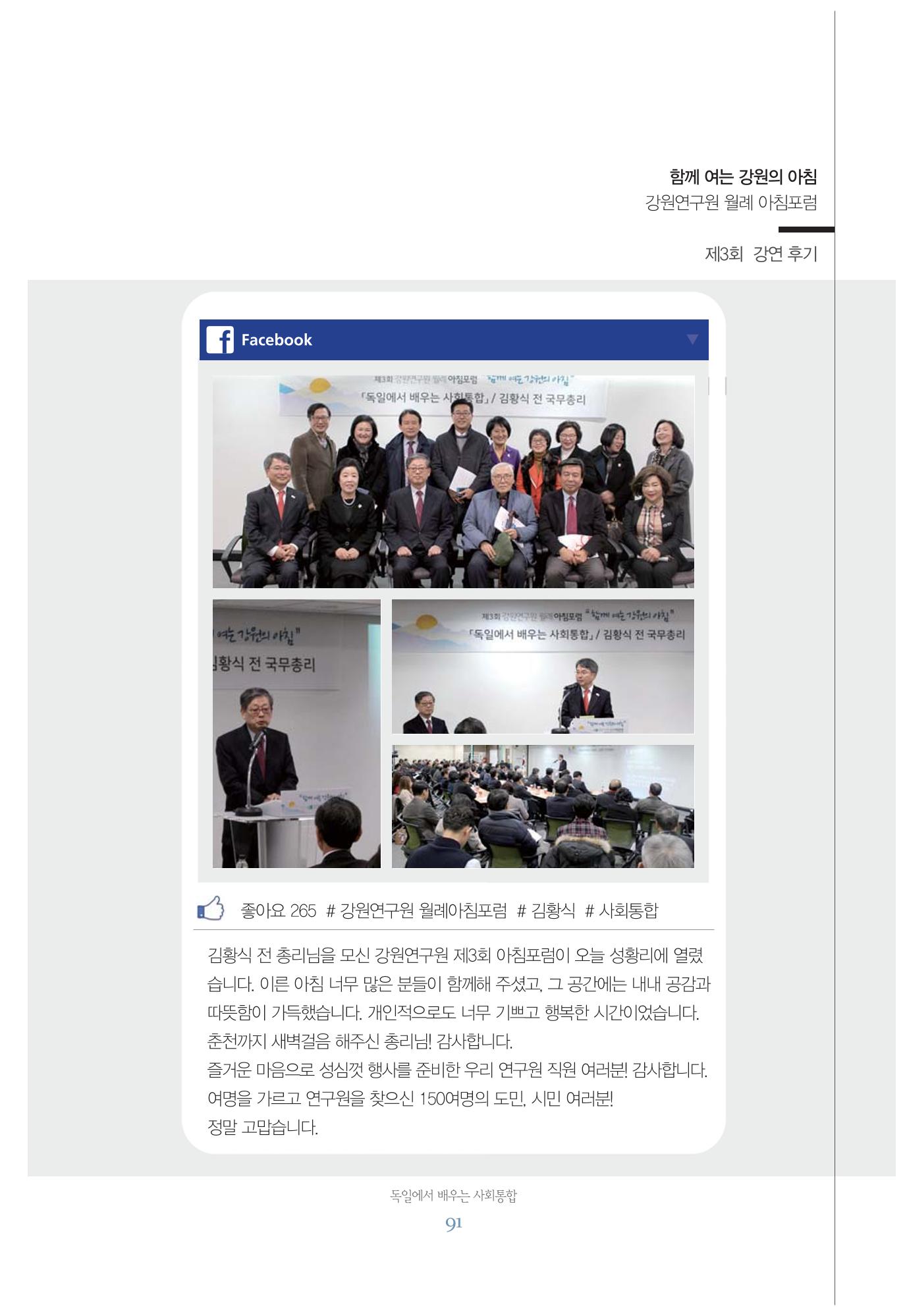 함께 여는 강원의 아침 91페이지