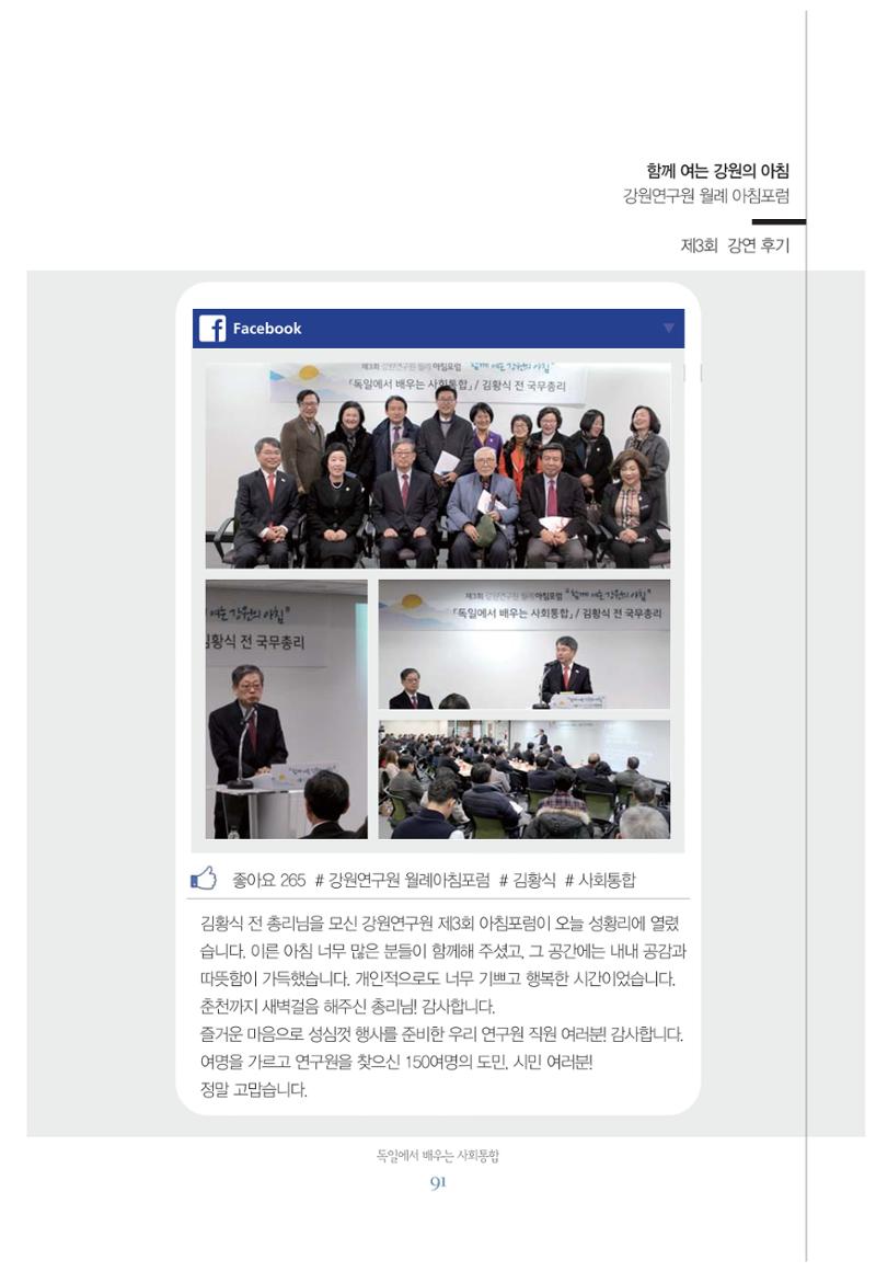 함께 여는 강원의 아침 91페이지