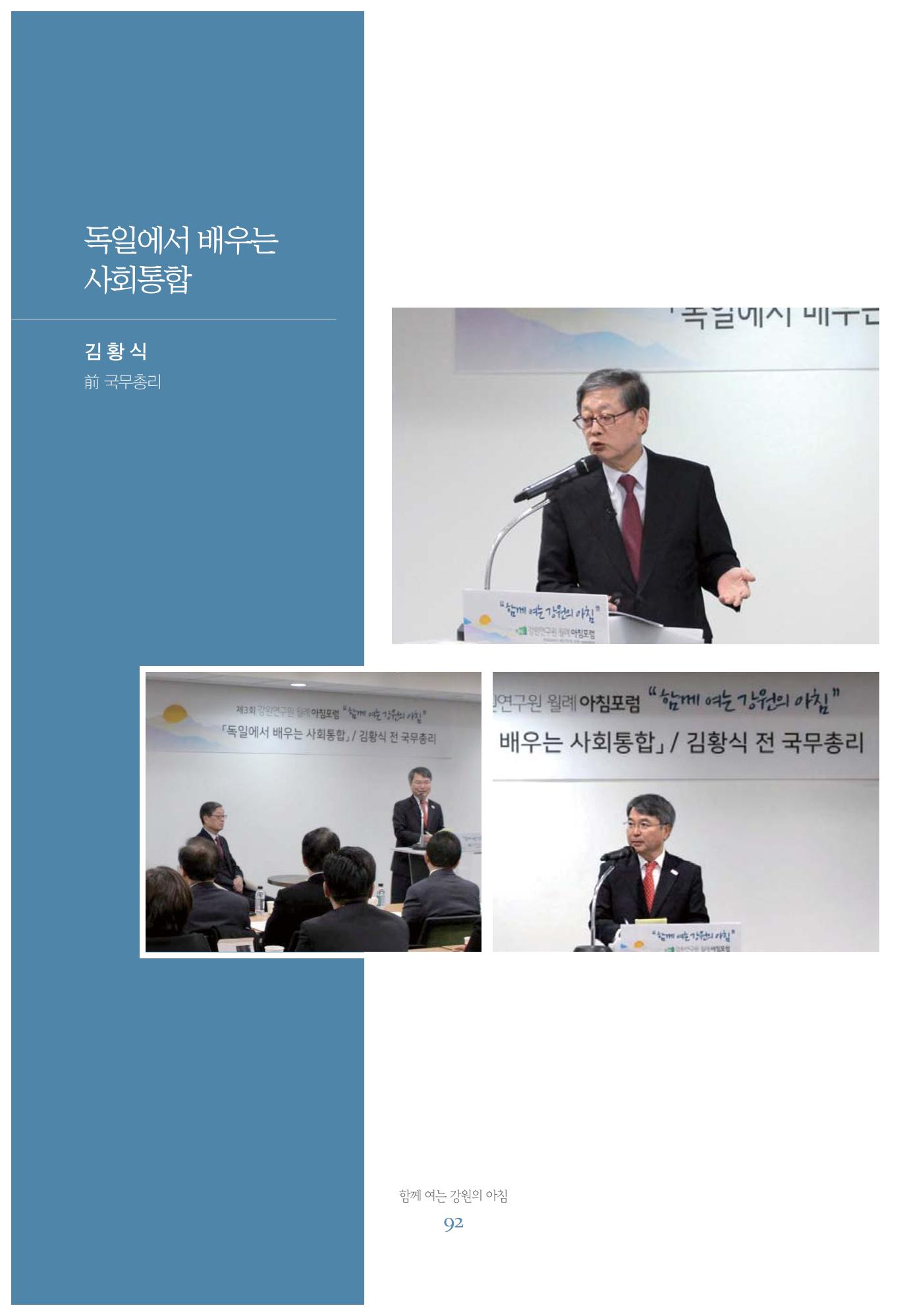 함께 여는 강원의 아침 92페이지