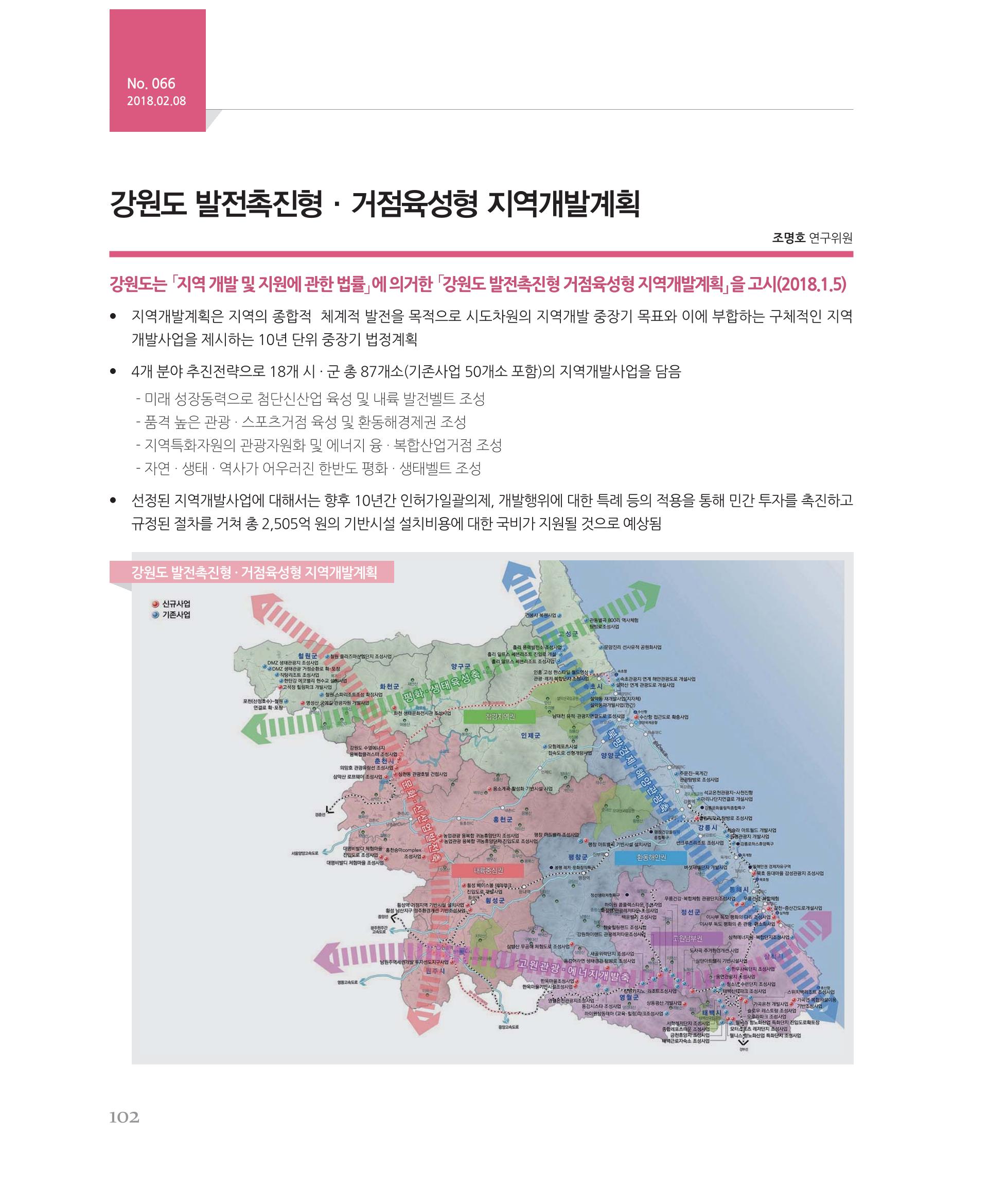 [강원연구원 개원 25주년 기념 시리즈] 그림으로 보는 강원도세상 102페이지